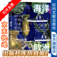 甲骨文叢書(shū)  海洋之間的歐洲：主線(xiàn)與變化 (公元前9000年~公元1000年)   作者：[英]巴里·坎利夫(Barry Cunliffe）著(zhù) 徐萍 譯 張德鵬 校  社會(huì )科學(xué)文獻出版社
