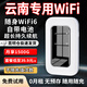 祝余 隨身wifi移動(dòng)4G無(wú)線(xiàn)路由器移動(dòng)隨行流量手機筆記本通用流量上網(wǎng)寶  云南 云南專(zhuān)用電池款隨身WiFi