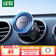 綠聯(lián)磁吸車(chē)載手機(jī)支架 汽車(chē)手機(jī)導(dǎo)航固定器出風(fēng)口汽車(chē)配件適用于蘋(píng)果