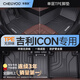 車(chē)麗友專(zhuān)用2026款吉利ICON腳墊tpe全包圍汽車(chē)巧克力2020-26地毯后備箱 單層TPE 吉利ICON（20-26款）