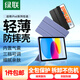 綠聯(lián)適用iPad9/10/11保護(hù)套 ipadpro25年新款蘋果平板保護(hù)套mini5/6/7保護(hù)殼Air5/4平板套 mini6/7通用 8.3英寸-博雅黑