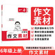 一本小學(xué)語文同步作文素材六年級上冊 2025秋作文輔導(dǎo)同步課本單元習(xí)作滿分范文好詞好句新鮮素材積
