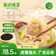 袁記味享袁記云餃 玉米鮮肉大云吞375g 18只 早餐夜宵餛飩云吞混沌
