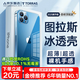 圖拉斯【久用不發(fā)黃】 適用蘋果12promax手機(jī)殼iphone12pro max超薄透明全包磁吸防摔 【美過裸機(jī)】不黃原材+裸機(jī)手感+超強(qiáng)防爆
