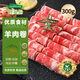 呼貝倫羊肉卷草原肥羊卷6斤鮮嫩不膻散養(yǎng)新鮮火鍋燒烤食材300g/10袋 草原散養(yǎng)羊肉卷300g*1袋