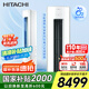 日立（HITACHI）白熊君3匹新1級能效28-48㎡制冷變頻冷暖圓柱空調立式柜機空調扇國家補貼雙驅新風RAF/C-ZE30PHBPC