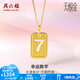 周六福（ZLF）  黃金吊墜女款足金幸運(yùn)數(shù)字7鏤空掛墜 計(jì)價(jià)T 單吊墜(不含鏈) - 1.48g