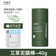 科顏萃清潔泥膜棒去黑白頭閉口粉刺清爽控油收縮毛孔深層清潔涂抹式面膜 艾草+面膜1片【適合油痘敏感肌】