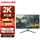 康佳（KONKA）27英寸顯示器2K 75Hz IPS技術 廣視角 低藍光愛眼 電腦辦公顯示器顯示屏 KM2719Q