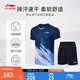 李寧羽毛球服男女排汗吸濕速干涼爽運(yùn)動(dòng)比賽套裝T恤羽毛球短袖短褲 AATT021 深航艦藍(lán)-1 XL