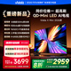 Vidda X Mini 2026款 海信電視 65英寸 超高刷QD-Mini LED 以舊換新家電國家補(bǔ)貼液晶AI電視65VX3Q