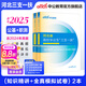 中公教育2025河北省三支一扶高校畢業(yè)生招募考試：知識精講公共基礎知識職業(yè)能力測驗真題教材全真模擬試卷 三支一扶河北 【2本套】教材+真題+模擬