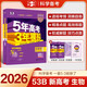 曲一線(xiàn) 2026B版 五年高考三年模擬 高考生物學(xué) 新高考、新教材適用 53B版高考總復習五三