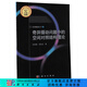 奇異攝動問題中的空間對照結(jié)構(gòu)理論 科學(xué)出版社