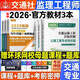 備考2026年注冊監理工程師交通運輸公路工程2025教材監理工程師2025教材交通運輸公路工程水運工程監理工程師教材 【公路篇】案例分析+目標控制共3本 交通運輸