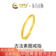 中國黃金（CHINA GOLD）古法素圈黃金戒指女士足金情侶對戒求婚七夕情人節(jié)禮物送女友老婆 古法素圈戒指約0.5g【甄選禮盒】 9#圈口