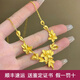 歐顏黃金三生花項(xiàng)鏈女新款999足金花月佳期花朵吊墜結(jié)婚嫁套鏈鎖骨鏈 999足金/支持克重多退少補(bǔ)