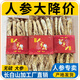 長白山官方旗艦店正品東北人參老山參生曬參500g人參干貨人參泡酒專用 250g 100根左右一斤手選貨/6年生