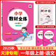 天津專(zhuān)用2025春季小學(xué)教材全練一年級上下冊全套語(yǔ)文數學(xué)人教版1年級上下冊教材全練同步練習冊試題復習資料輔導書(shū)金星教育 天津專(zhuān)用 一年級語(yǔ)文（上）2025秋