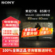 索尼（SONY）【送掛架】K-85XR70  BRAVIA 7 Mini LED 85英寸游戲電視機85寸 85英寸