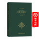 無(wú)限與視角   [美]卡斯滕·哈里斯 著(zhù)   張卜天 譯（科學(xué)史譯叢）