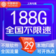 中國移動流量卡低月租手機卡電話卡不限速純上網卡移動5G流量卡4g全國高速通用流量 上海專屬-29元188G流量+50分鐘-外省勿拍