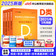 中公事業(yè)編d類2025事業(yè)單位D類中小學(xué)教師編制招聘考試用書職業(yè)能力傾向測驗(yàn)和綜合應(yīng)用能力真題試卷模擬題 安徽上海貴州廣西海湖南北遼寧江西吉林山西天津重慶甘肅寧夏遼寧云南黑龍江內(nèi)蒙古西藏職測和綜應(yīng) 中