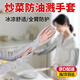 OSKV炒菜手套防油濺神器廚房手套防燙袖套家用做飯手部保護神器加長(cháng)款 淺灰色1對裝/均碼（長(cháng)55cm） 【防油濺/馬蹄袖款可調節】