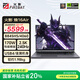火影煥16 Air【國(guó)家補(bǔ)貼20%】銳龍7輕薄全能游戲本筆記本電腦AI Deepseek 8845HS 4060  32G 1TB 2.5K