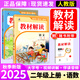 2025秋百川小學(xué)教材解讀二年級上下冊語文數(shù)學(xué)全解課本同步學(xué)霸課堂筆記教輔資料書人教版 北師版 【2本】上冊 語文人教版+數(shù)學(xué)人教版