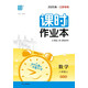 2025秋初中課時作業(yè)本 初中數(shù)學(xué) 八年級上冊 蘇科版 江蘇專版 通成學(xué)典