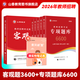 2026新版山香教育教師招聘考試專項(xiàng)題庫6600題教育學(xué)心理學(xué)考編制用書 專項(xiàng)題庫6600+客觀題3600