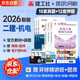 二建教材2026 二級(jí)建造師2026教材+2026新版環(huán)球網(wǎng)校歷年真題試卷 機(jī)電工程全科10本中國(guó)建筑工業(yè)出版社正版含2025年考試真題試卷官方