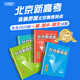 【北京高考一輪復習】2026新版北京新高考語(yǔ)文數學(xué)英語(yǔ)物理化學(xué)生物學(xué) 歷年真題分類(lèi)詳解 高二高三高考 一輪總復習 聽(tīng)說(shuō)真題試卷 試題 刷題 資料 專(zhuān)項輔導書(shū) 2026版：數學(xué)+英語(yǔ)【新版】