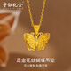 中銀億金花絲蝴蝶黃金項鏈女古法足金吊墜掛墜生日情人節禮物送女友老婆 古法花絲蝴蝶吊墜+足金鏈【金重約5.2g】