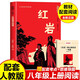 版畫講 紅巖  紅色經(jīng)典中的經(jīng)典原著正版  中國現(xiàn)當(dāng)代文學(xué) 中小學(xué)生課外閱讀 小說