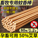 畜牧專(zhuān)用蚊香棒養殖場(chǎng)獸用滅殺蚊驅蠅艾草野外家用豬場(chǎng) 80根黃色殺蚊子1.2米