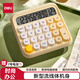 得力（deli）圓點高按鍵時尚計算器 12位數(shù)字寬屏顯示 高顏值學(xué)生四年級計算器 辦公用品 學(xué)習(xí)用品 黃色 TE36