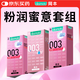 岡本003玻尿酸避孕套10片+2片+003粉金避孕套10片
