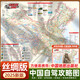【京東正版】中國自駕旅游交通圖集2025年新版 中國自駕攻略圖 絲綢自駕游地圖 中國自駕旅游線路圖2025 2025年新版中國自駕游地圖攻略圖旅游地圖 中國自駕攻略圖2025（絲綢版） 官方正版