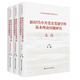 【正版包郵】新時(shí)代中共黨史黨建學(xué)科基本理論問(wèn)題研究(全3冊) 李捷 主編 編 中國人民大學(xué)出版社 黨政讀物圖書(shū)書(shū)籍 圖書(shū)