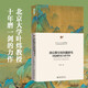 唐后期皇權(quán)問(wèn)題研究 安史之亂以后唐代皇權(quán) 葉煒教授作品