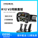 魔爪（MOZA）R12V2伺服直驅(qū)賽車模擬器全套設(shè)備力反饋電競方向盤第四代算力12牛米碳纖維轉(zhuǎn)子 適F1拉力ACC等 【方盤套裝】R12 V2+FSR2+SRP三踏板 【正品保障·全網(wǎng)保價(jià)·品牌發(fā)票】