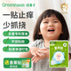 綠鼻子（green nose）紫草舒緩貼嬰兒寶寶蚊子蚊蟲叮咬非驅蚊貼止癢膏紫草膏青草膏 冰雪奇緣艾莎聯(lián)名款【30枚】 1盒