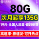 中國移動流量卡電話卡手機卡4G5G上網(wǎng)卡低月租大流量全國通用不限速移動花卡移動本地 星凡卡:19元135G全國流量+首月免費