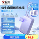公牛[3C認(rèn)證]10000毫安時(shí)自帶線充電寶 22.5W超級(jí)快充移動(dòng)電源 兼容蘋果PD20W快充 迷霧紫