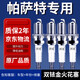 湃速適配01-16款大眾帕薩特/領(lǐng)馭1.8T/2.0T雙銥金火花塞原廠火嘴9938