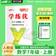 【品牌直營】2025秋學(xué)練優(yōu)初中語文數(shù)學(xué)英語七年級上冊下冊人教版/北師/滬科/華師/湘教/武漢/江西/山西/貴州/河南版/7年級上下冊贈送檢測卷 數(shù)學(xué)-RJ人教版 【25秋】七年級上