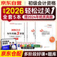 備考2026 初級會(huì )計職稱(chēng)2025年教材（初會(huì )官方正版）配套 會(huì )計初級東奧輕松過(guò)關(guān)一 初級會(huì )計實(shí)務(wù)和經(jīng)濟法基礎送真題（輕一套裝5本）可搭財政部編教材之了課堂奇兵制勝必刷題550網(wǎng)課視頻