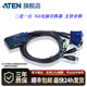ATEN 宏正 KVM切換器二進(jìn)一出 多電腦 VGA線纜 2口USB鍵鼠共享器 支持音頻 工業(yè) CS62US